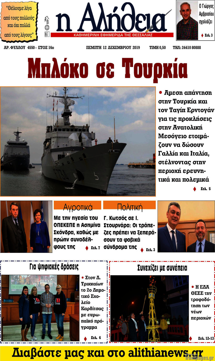 Η Αλήθεια