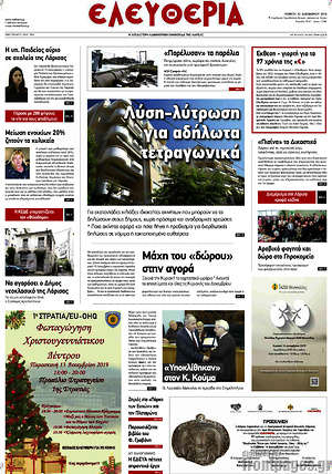 Πρωτοσέλιδο Ελευθερία
