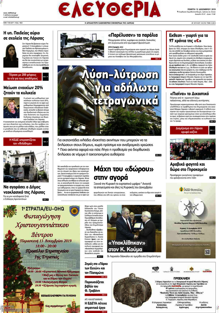 Ελευθερία