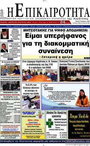Πρωτοσέλιδο Η Επικαιρότητα