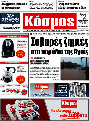 Πρωτοσέλιδο Κόσμος