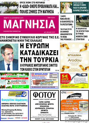 Πρωτοσέλιδο Μαγνησία