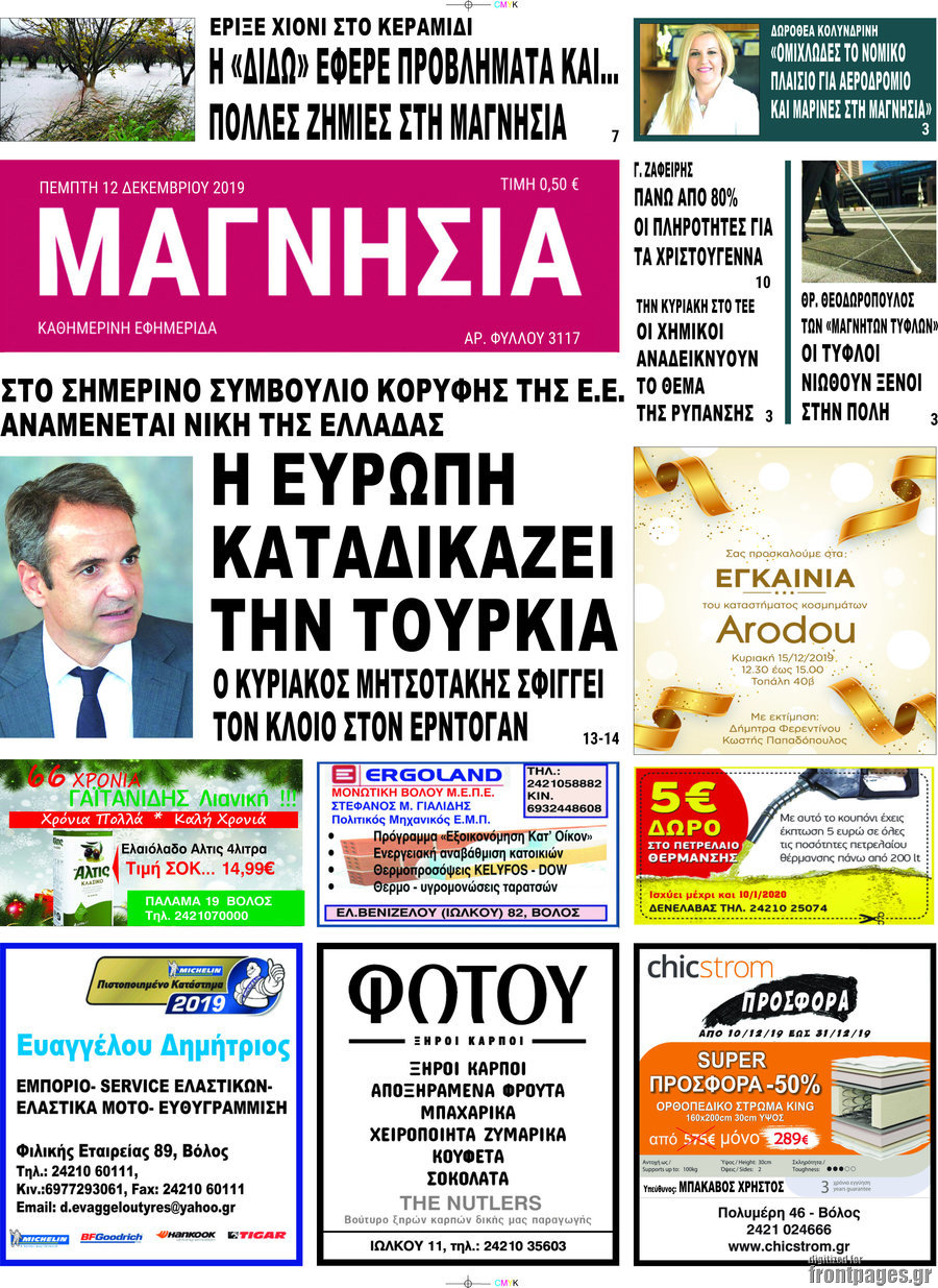 Μαγνησία