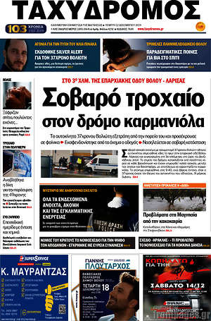 Πρωτοσέλιδο Ταχυδρόμος