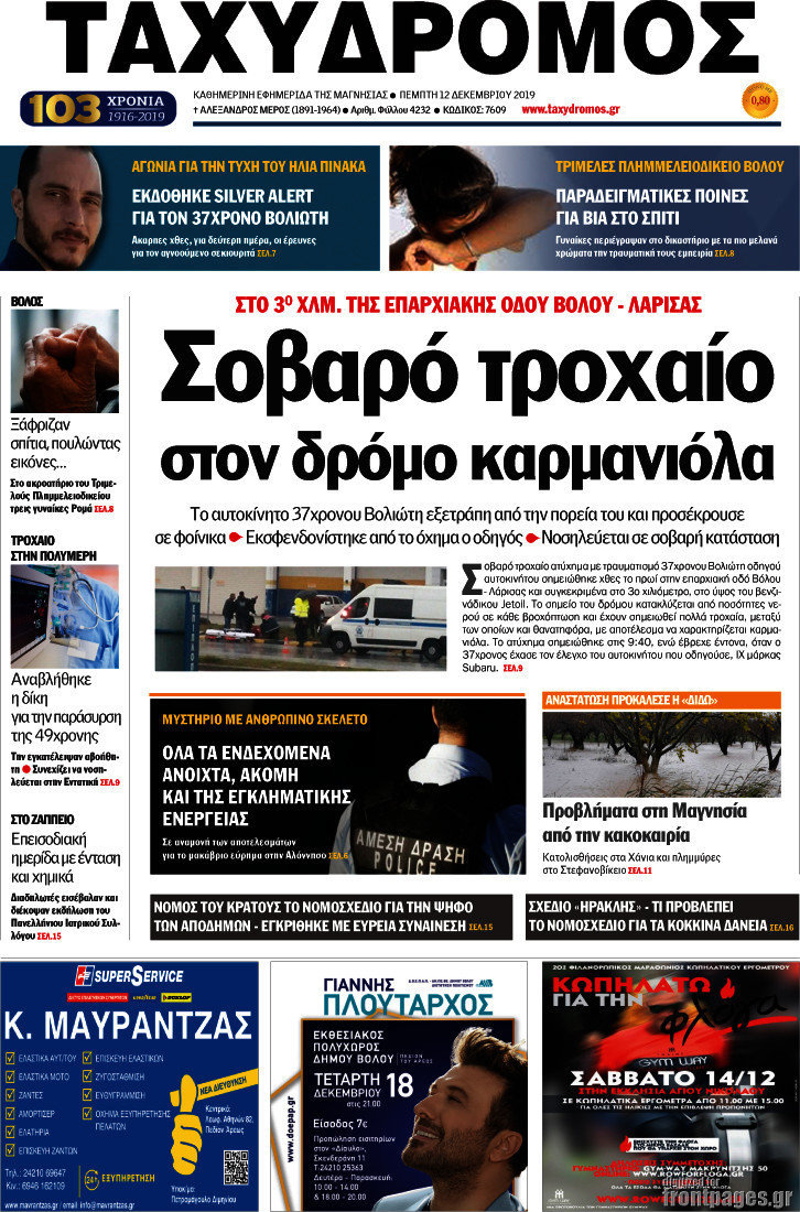 Ταχυδρόμος