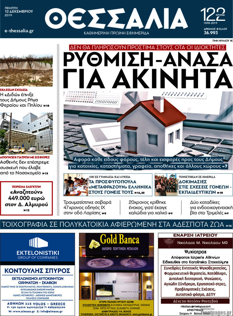 Θεσσαλία