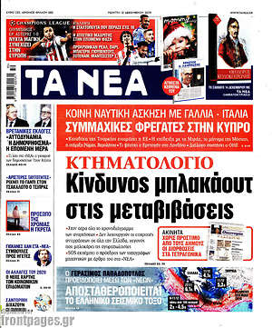 Τα Νέα: Κτηματολόγιο: Κίνδυνος μπλακάουτ στις μεταβιβάσεις