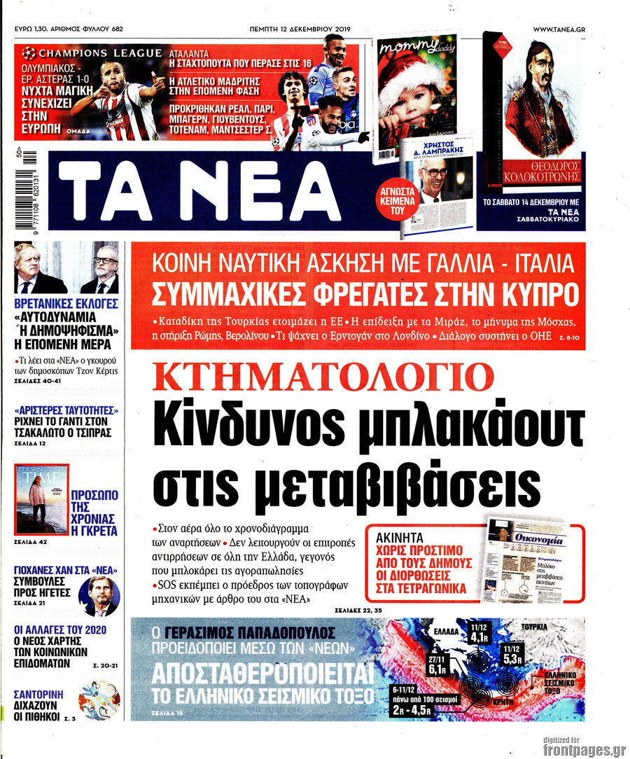 Τα Νέα