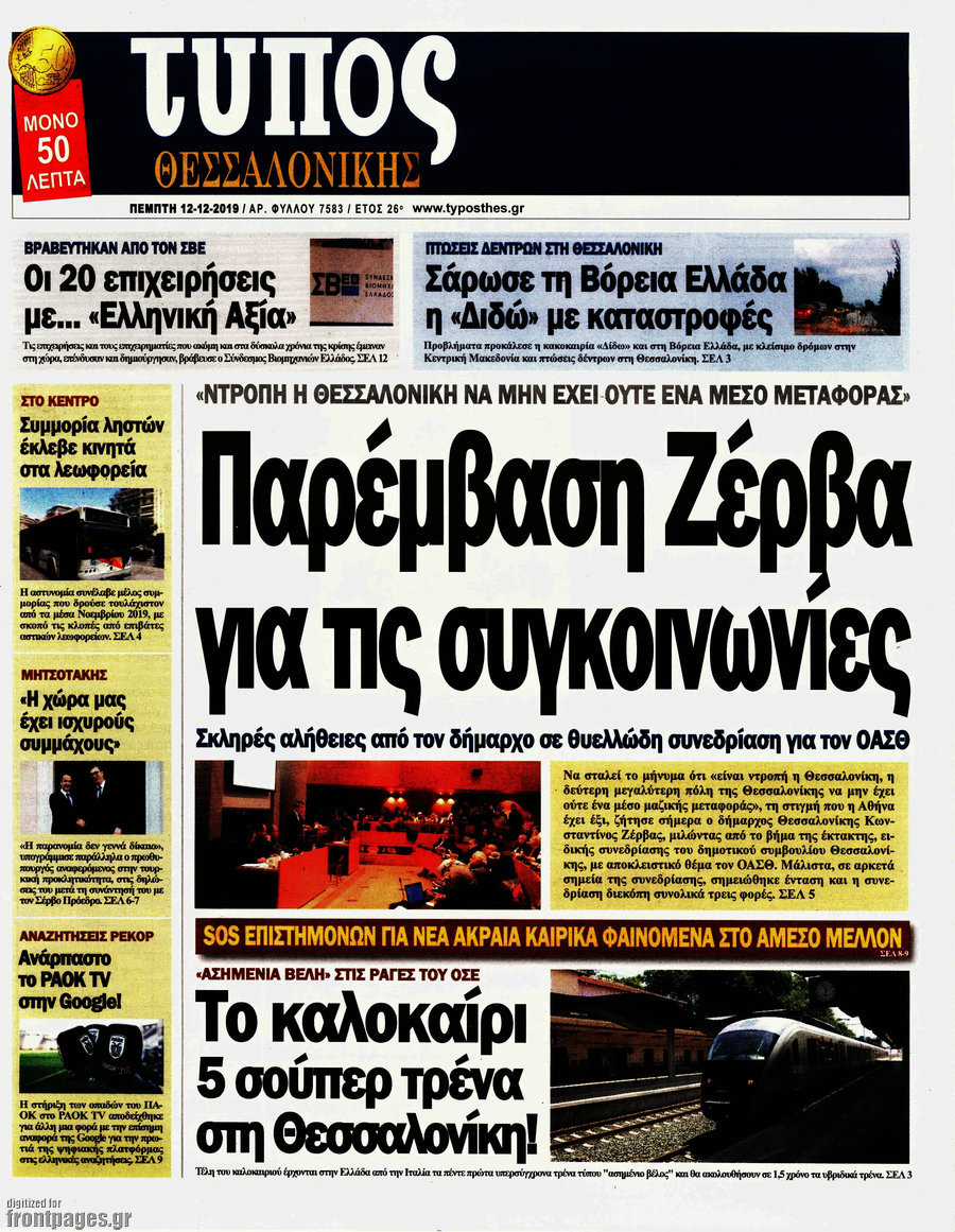 Τύπος Θεσσαλονίκης