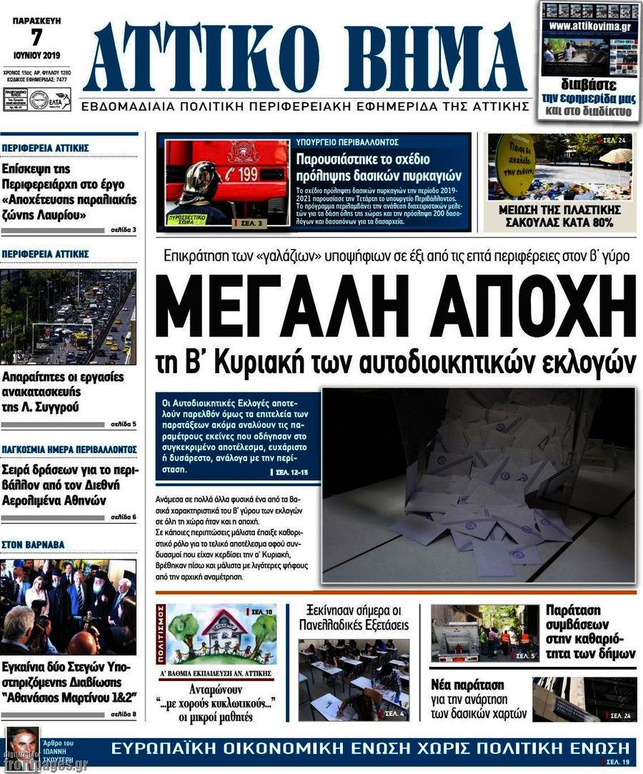 Αττικό Βήμα