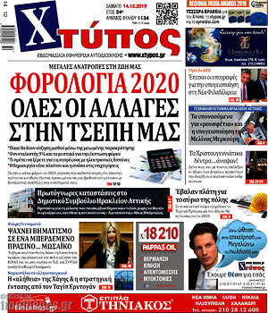 Πρωτοσέλιδο Χτύπος