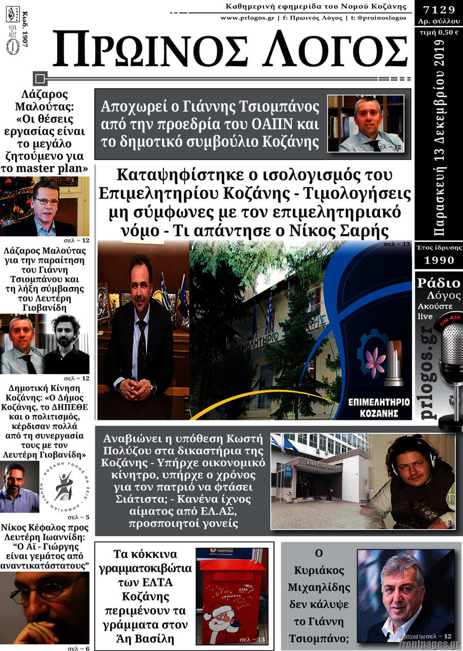 Πρωινός Λόγος