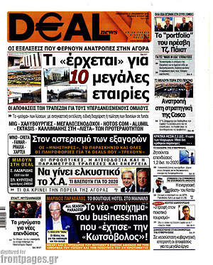 Πρωτοσέλιδο Deal News