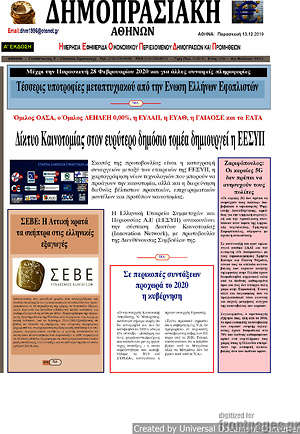 Πρωτοσέλιδο Δημοπρασιακή Αθηνών