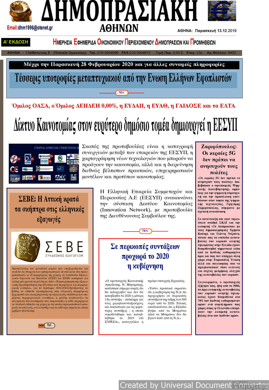 Δημοπρασιακή Αθηνών