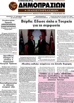 Πρωτοσέλιδο Εφημερίς Δημοπρασιών