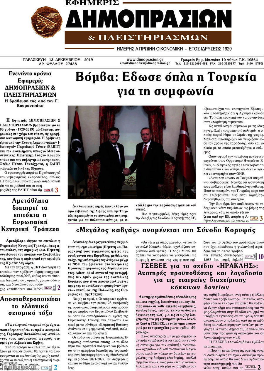 Εφημερίς Δημοπρασιών