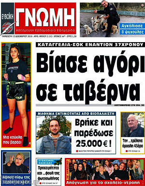 Πρωτοσέλιδο Ευβοϊκή Γνώμη
