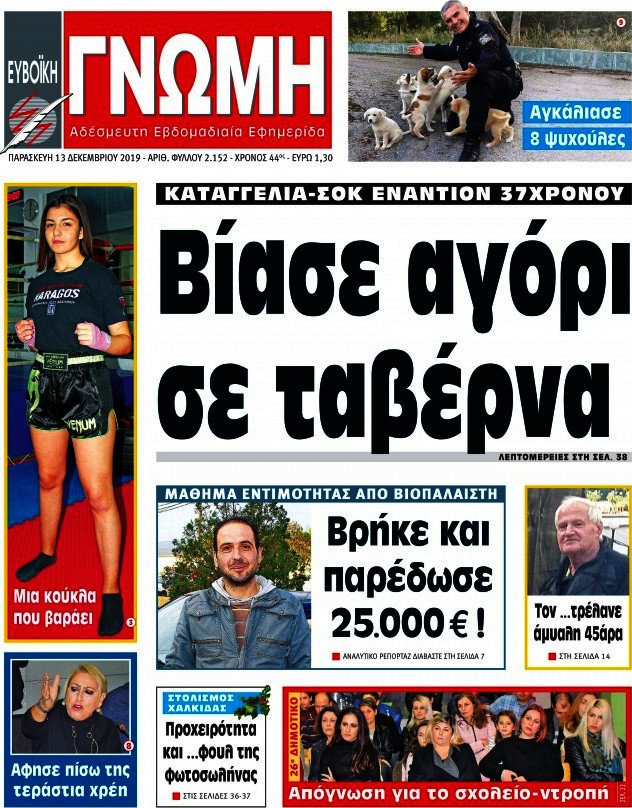 Ευβοϊκή Γνώμη