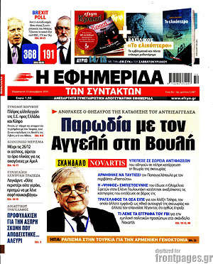 Η εφημερίδα των συντακτών: Παρωδία με τον Αγγελή στη Βουλή