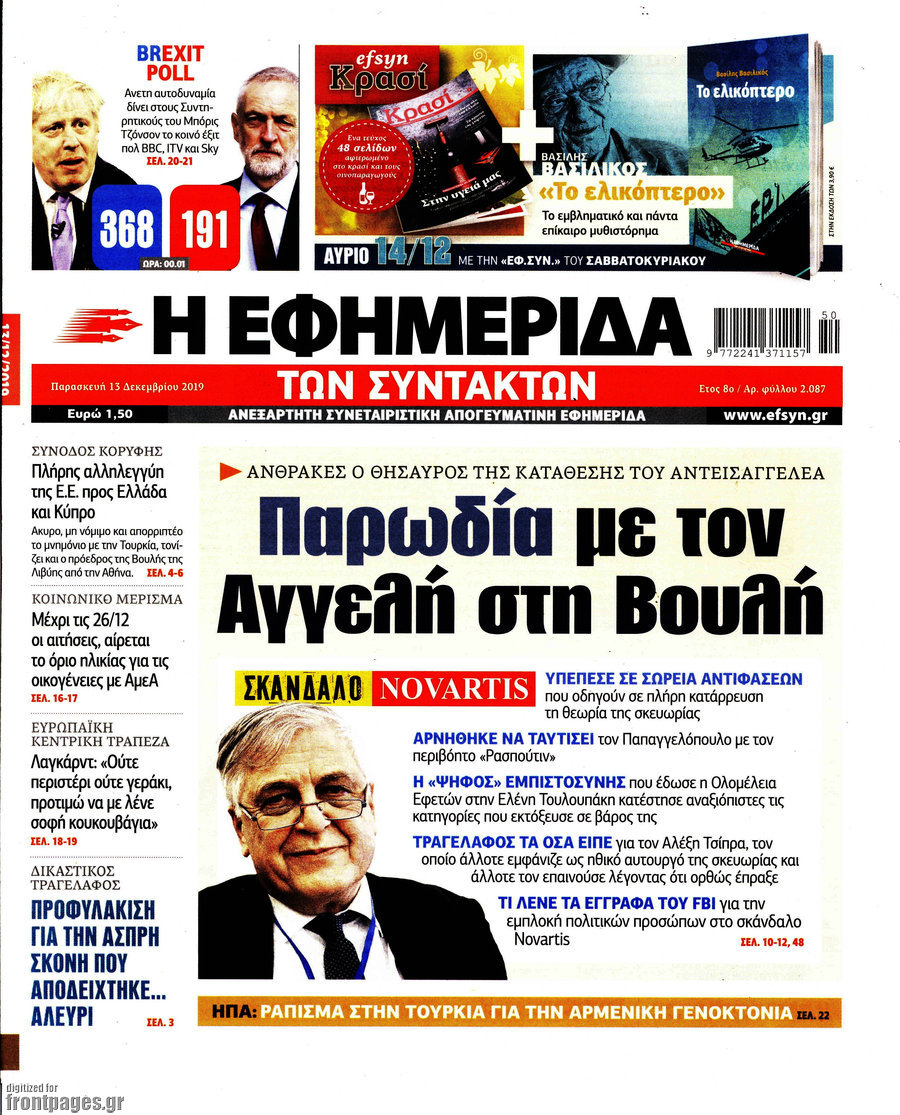 Η εφημερίδα των συντακτών