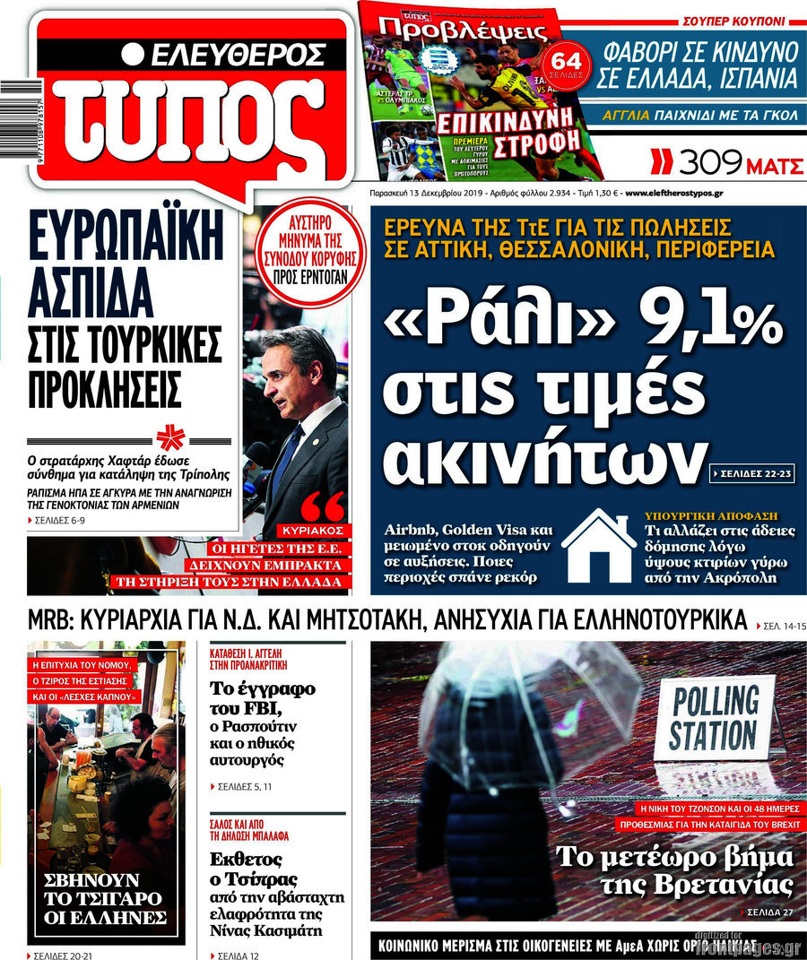Ελεύθερος Τύπος