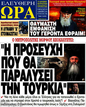 Πρωτοσέλιδο εφημερίδας Ελεύθερη ώρα - protoselida