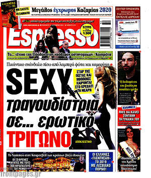 Πρωτοσέλιδο εφημερίδας Espresso - protoselida