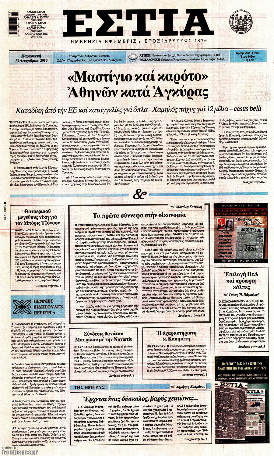 Εστία
