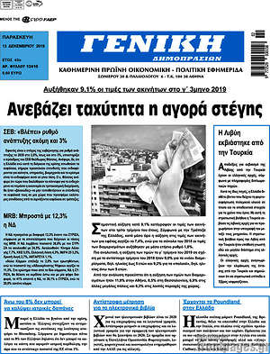 Πρωτοσέλιδο Γενική Δημοπρασιών