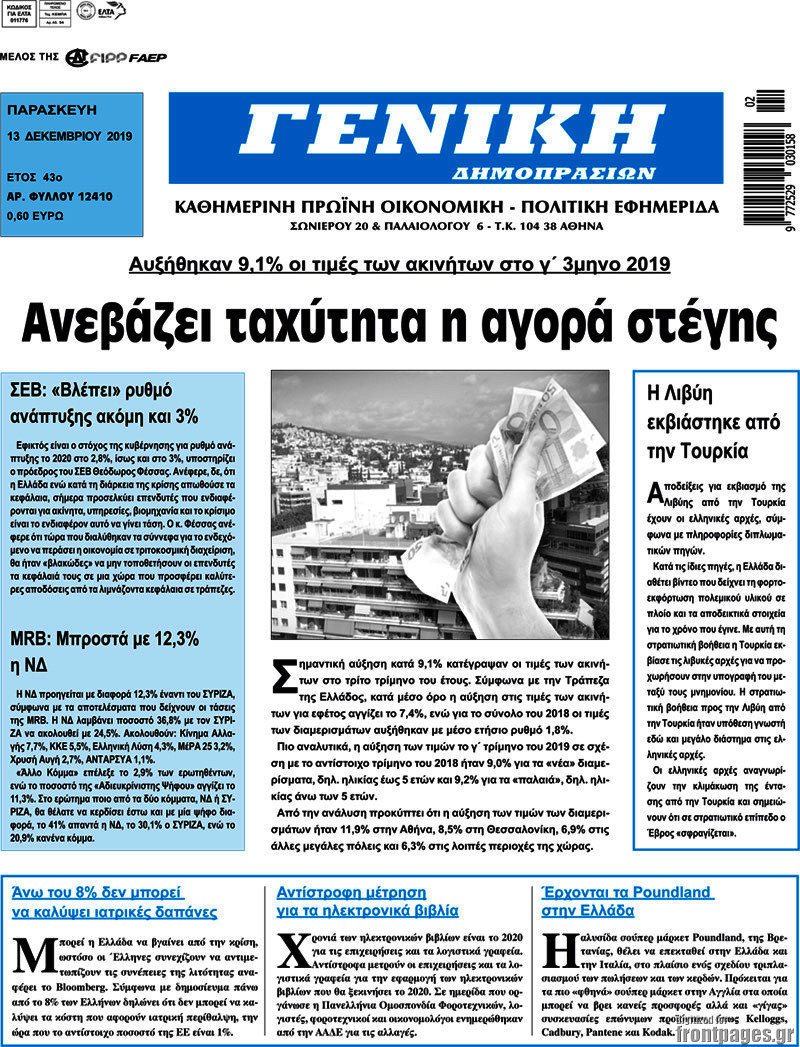 Γενική Δημοπρασιών