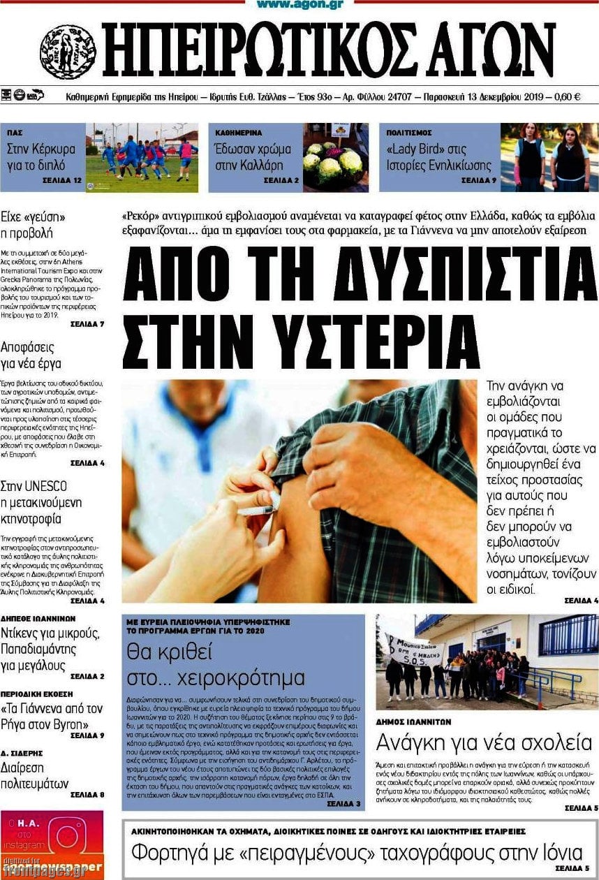 Ηπειρωτικός Αγών