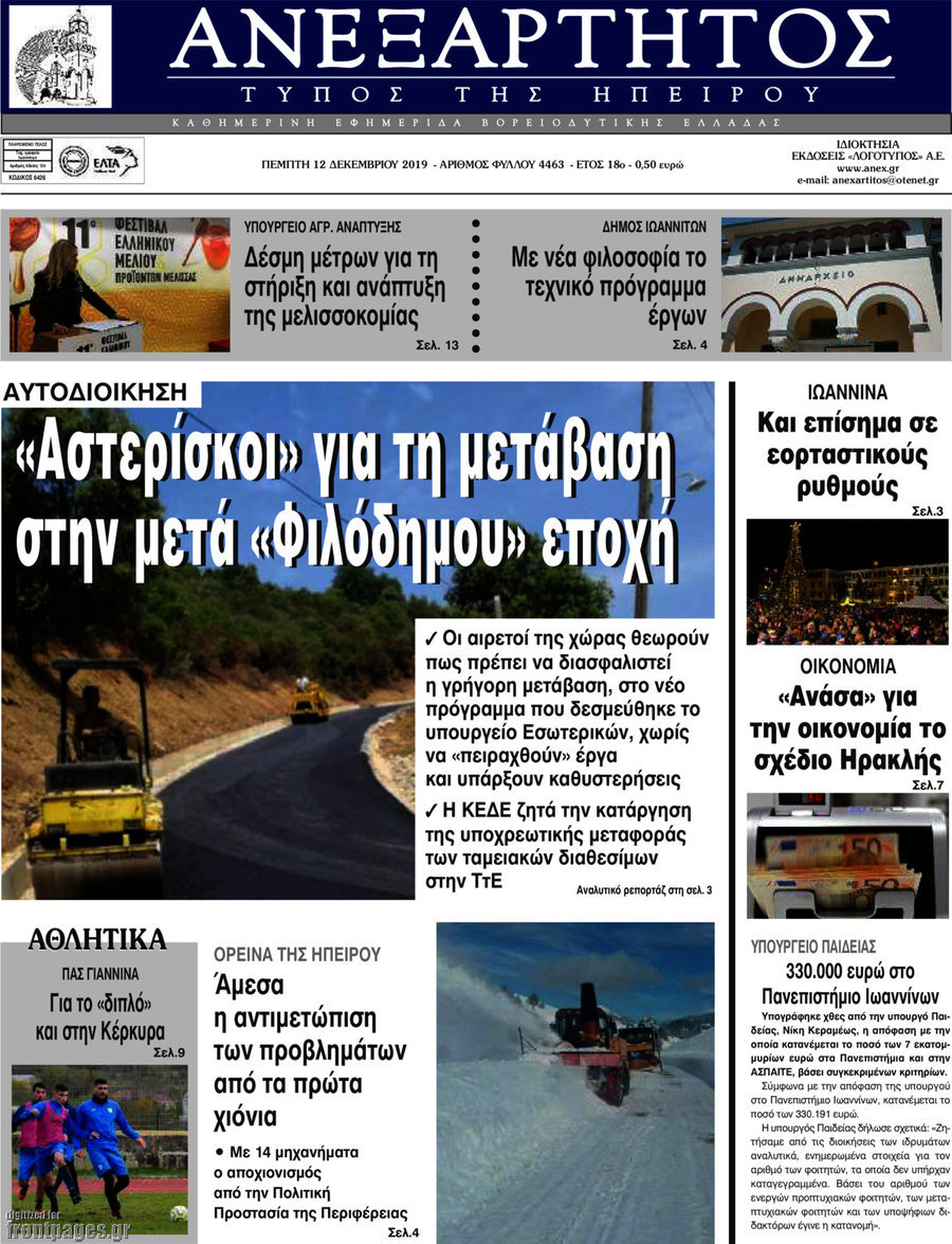 Ανεξάρτητος