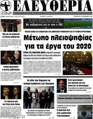 Πρωτοσέλιδο Ελευθερία