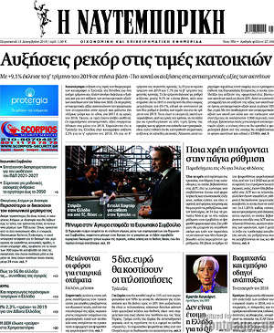 Η Ναυτεμπορική: Αυξήσεις ρεκόρ στις τιμές κατοικιών