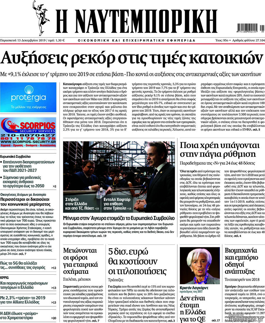 Η Ναυτεμπορική