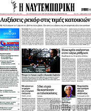 /Η Ναυτεμπορική
