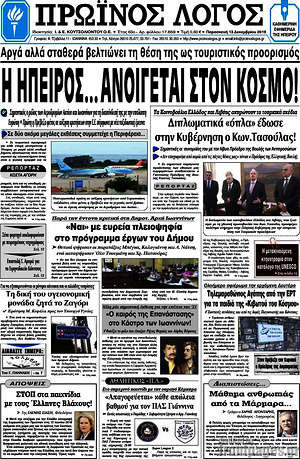 Πρωτοσέλιδο Πρωινός Λόγος
