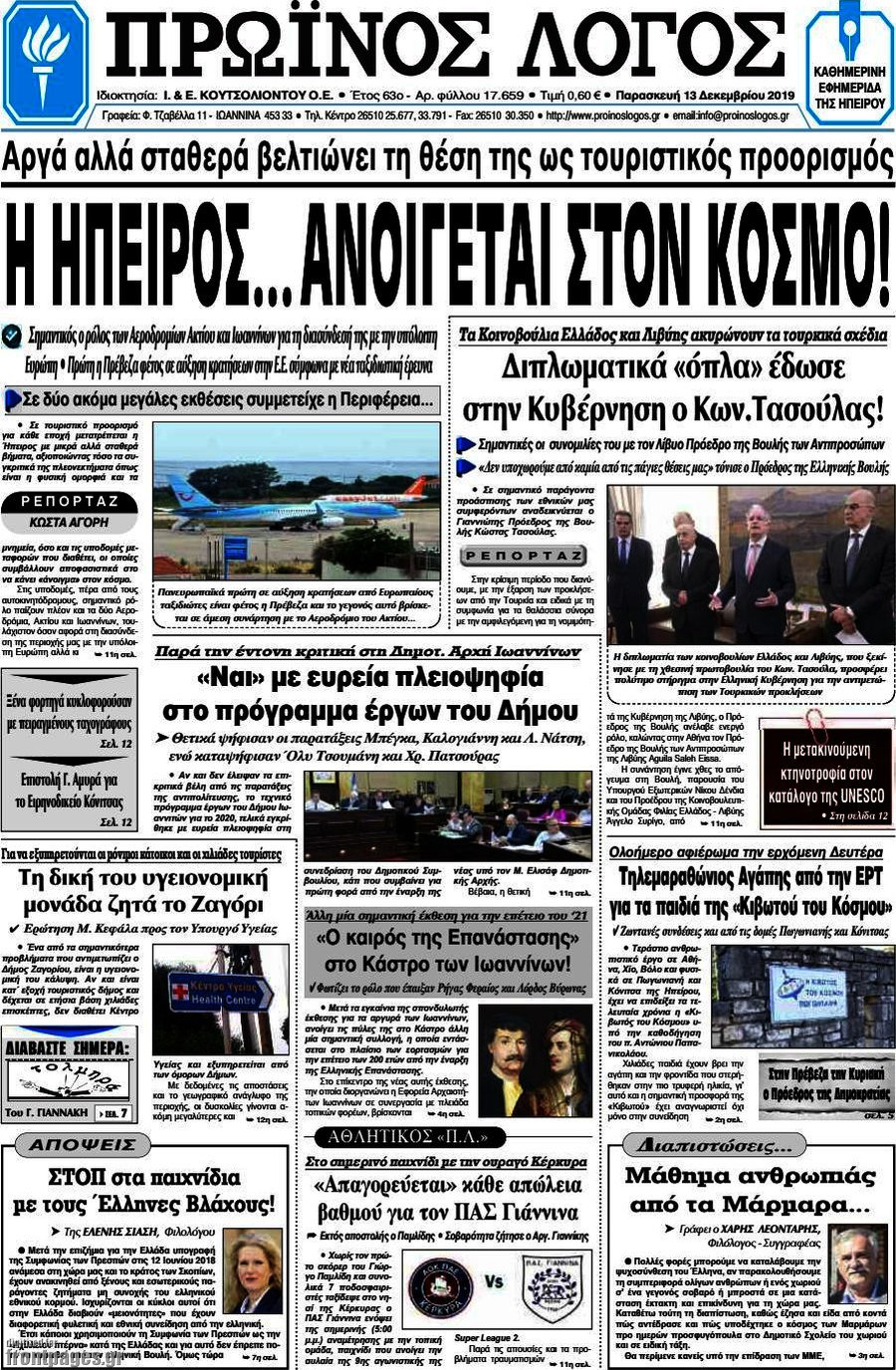 Πρωινός Λόγος
