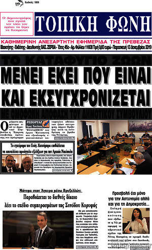 Πρωτοσέλιδο Τοπική Φωνή