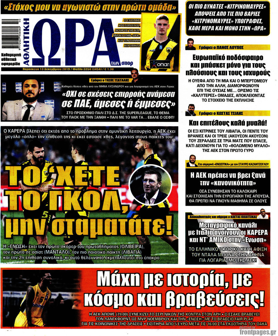 Η Ώρα των Σπορ