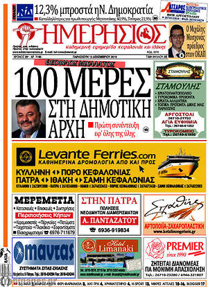 Πρωτοσέλιδο Ημερήσιος