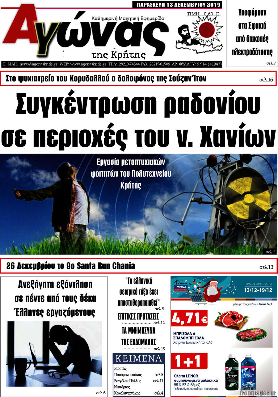 Αγώνας της Κρήτης