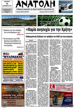 Πρωτοσέλιδο Ανατολή