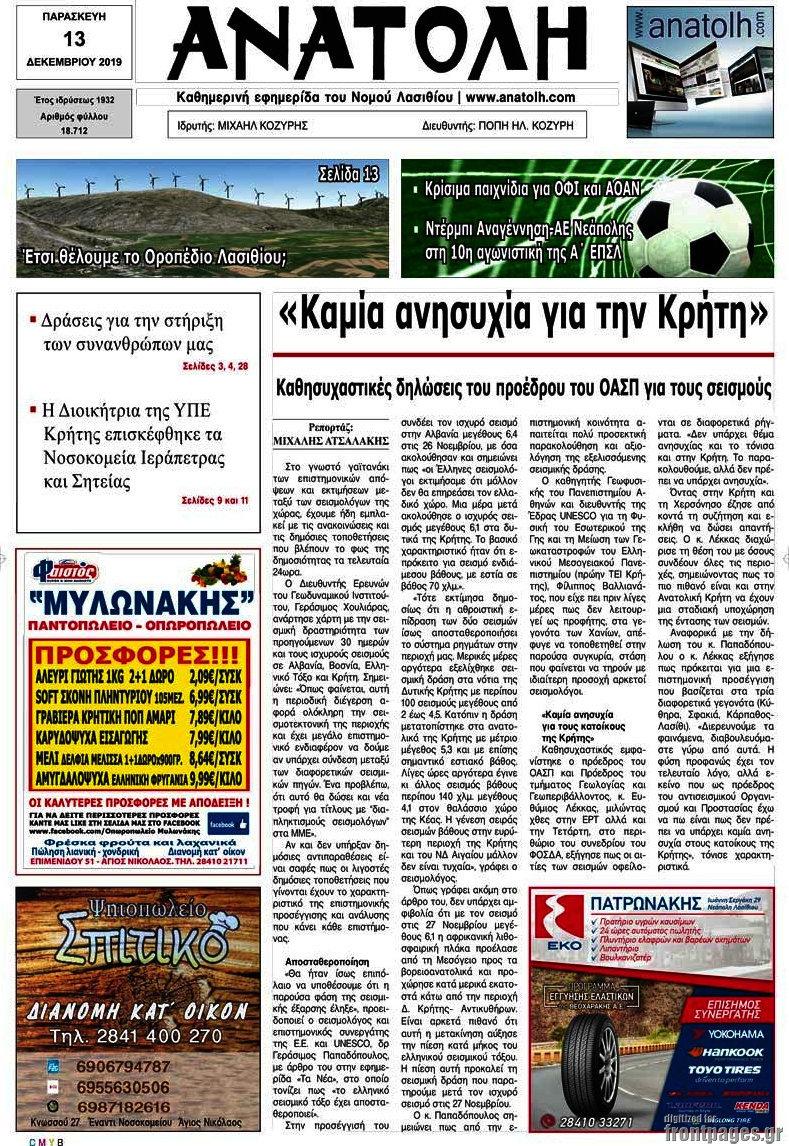 Ανατολή