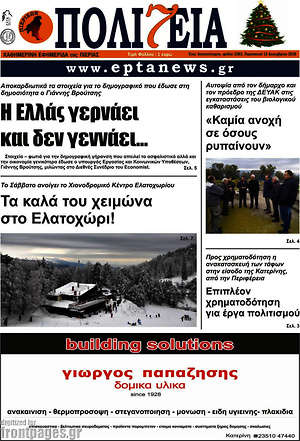 Πρωτοσέλιδο Πολιτεία