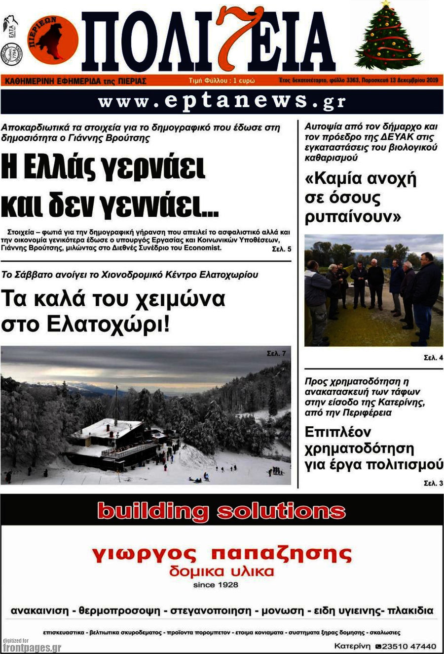 Πολιτεία