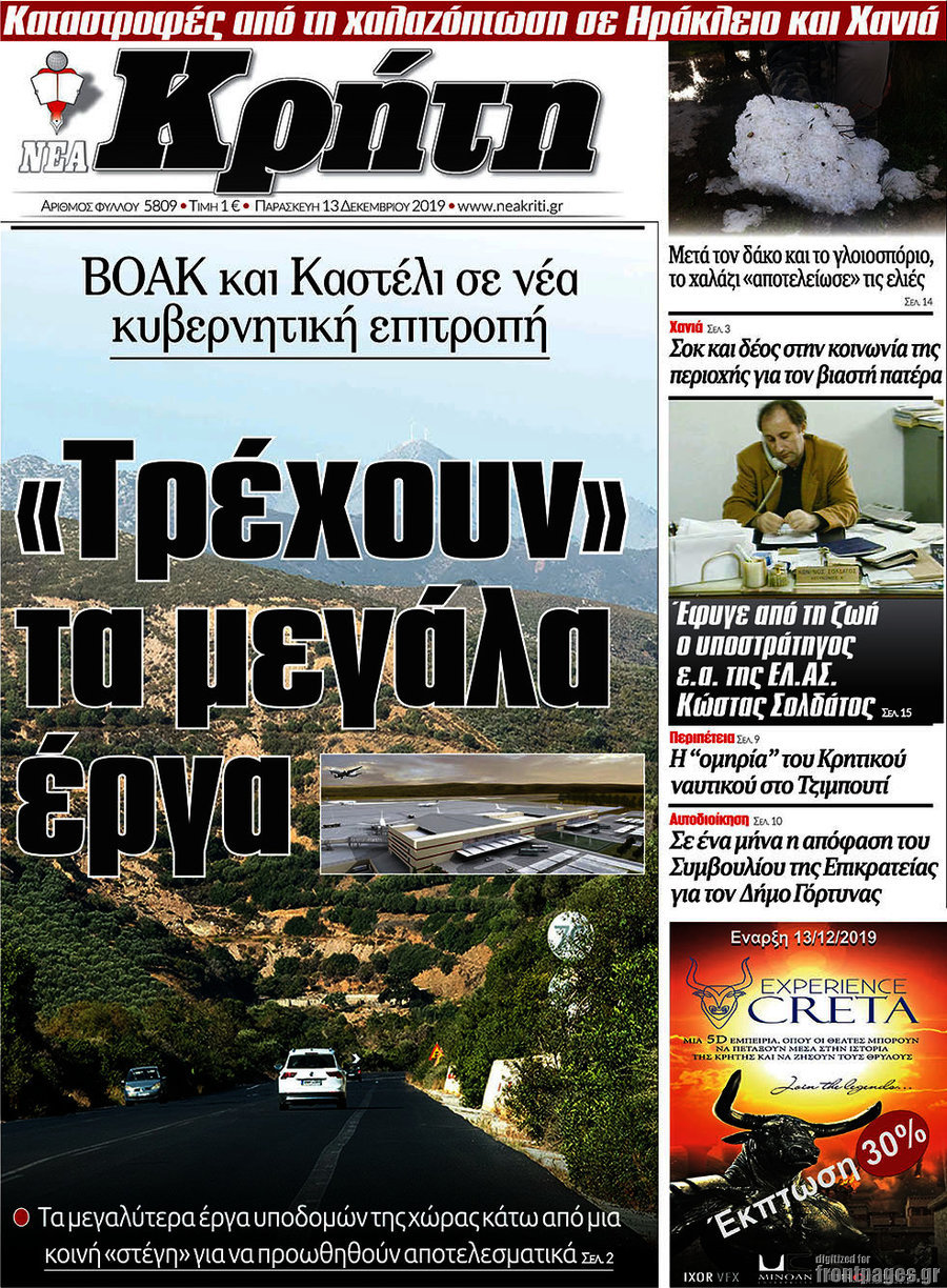Νέα Κρήτη