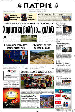 Πρωτοσέλιδο Πατρίς