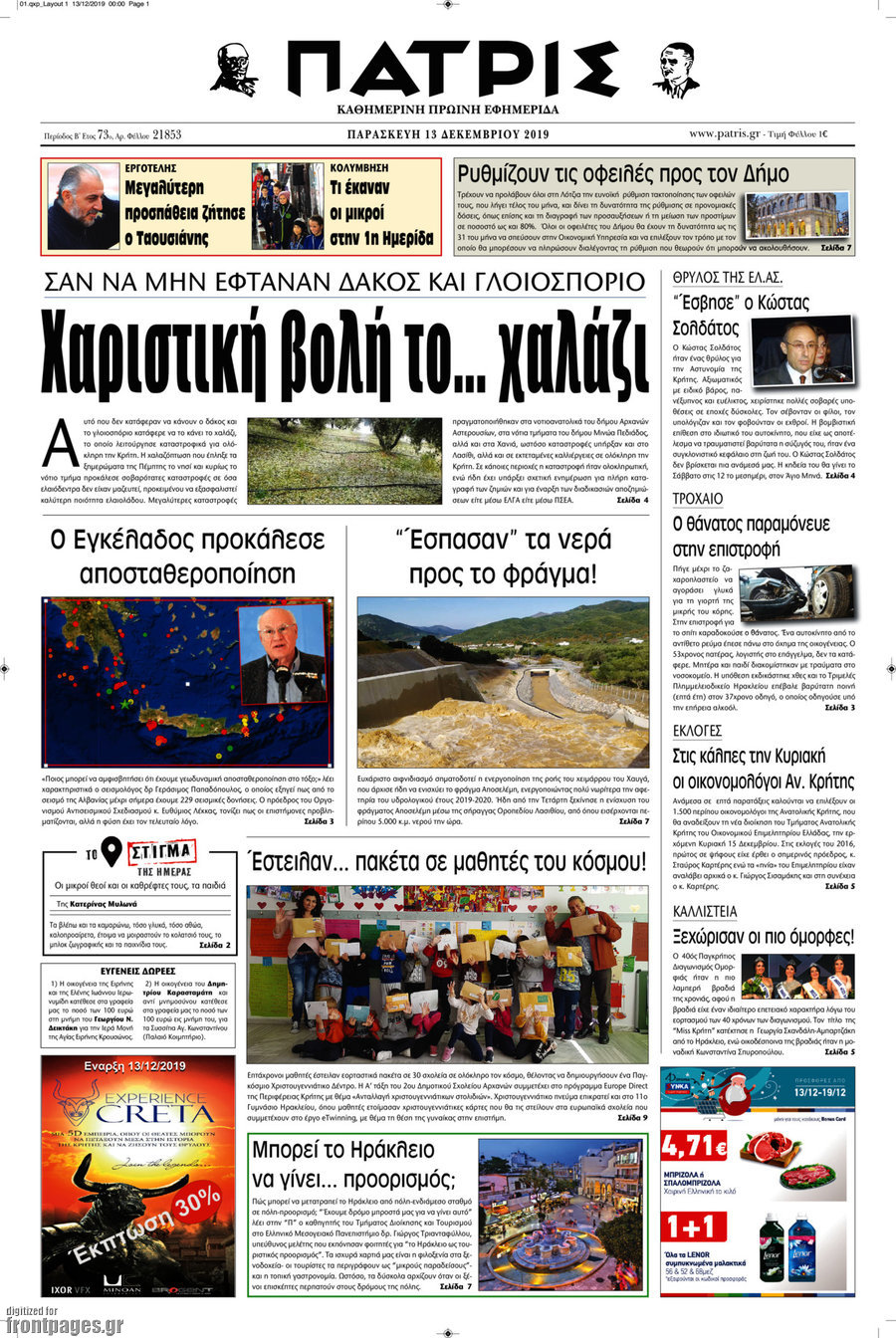 Πατρίς